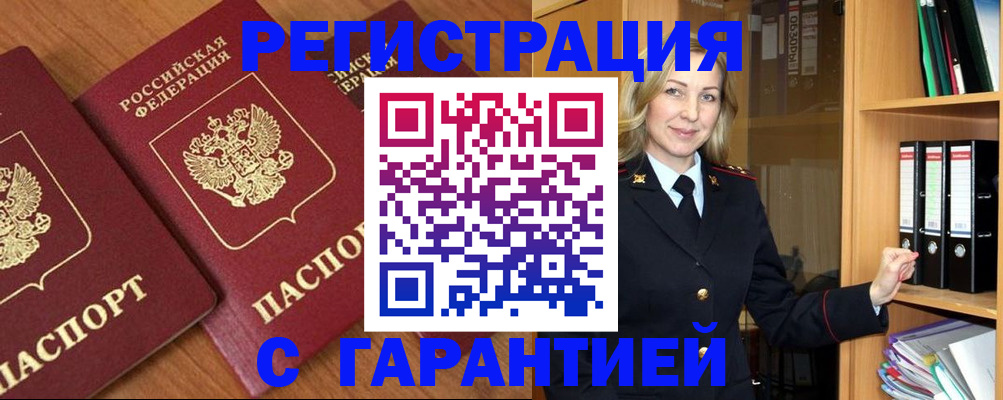временная регистрация недорого в Свирске