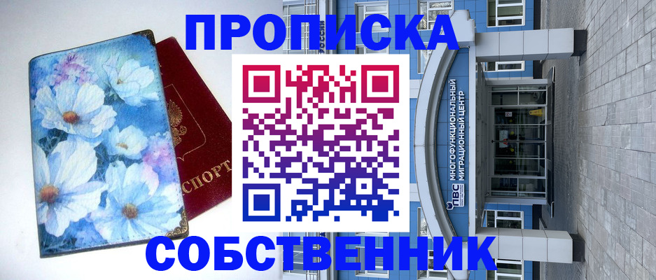 прописка 2025 в Свирске