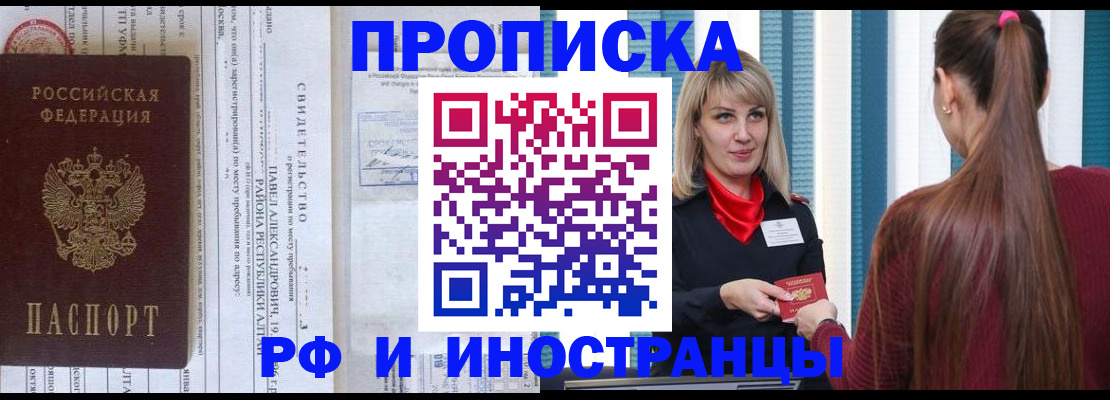 прописка гарантия в Свирске